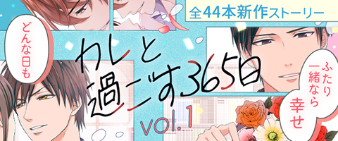 画像ギャラリー No.003のサムネイル画像 / 「100シーンの恋+」,対象のキャラクター100人の本編ストーリーが全話無料に。5周年を記念したさまざまな企画を実施中
