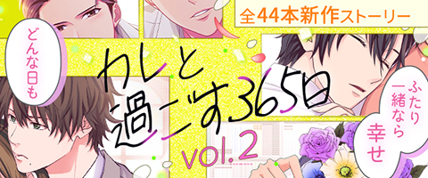 画像ギャラリー No.004のサムネイル画像 / 「100シーンの恋+」,対象のキャラクター100人の本編ストーリーが全話無料に。5周年を記念したさまざまな企画を実施中
