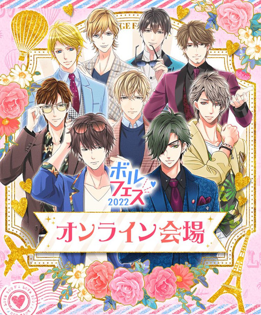 画像ギャラリー No.003のサムネイル画像 / 「ボル恋」に登場するキャラクターが大集合するイベント“ボルフェス2022”が6月17日から開催に