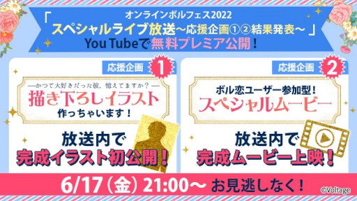 画像ギャラリー No.009のサムネイル画像 / 「ボル恋」に登場するキャラクターが大集合するイベント“ボルフェス2022”が6月17日から開催に