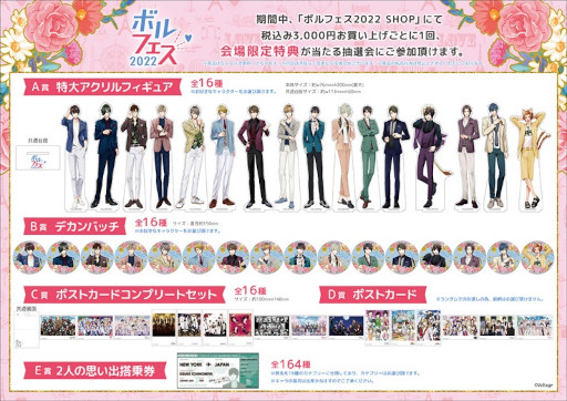 画像ギャラリー No.012のサムネイル画像 / 「ボル恋」に登場するキャラクターが大集合するイベント“ボルフェス2022”が6月17日から開催に
