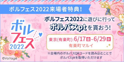 画像ギャラリー No.013のサムネイル画像 / 「ボル恋」に登場するキャラクターが大集合するイベント“ボルフェス2022”が6月17日から開催に