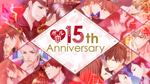 画像ギャラリー No.001のサムネイル画像 / 「ボル恋15周年」展示イベントが12月1日より有楽町マルイにて開催に