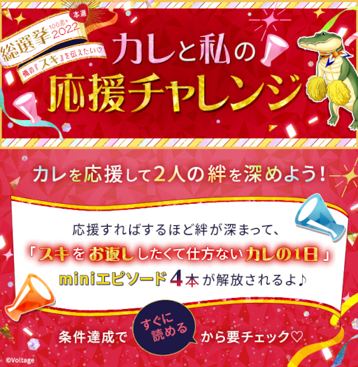 画像ギャラリー No.005のサムネイル画像 / 「100シーンの恋+」,“100恋+総選挙2022〜俺の『スキ』を伝えたい♡〜”を開始