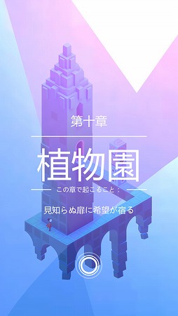 画像ギャラリー No.005のサムネイル画像 / 騙し絵を用いた傑作パズルゲームの続編「Monument Valley 2」が配信開始。実在不可能な迷路の謎を解き明かそう