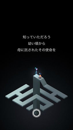 画像ギャラリー No.008のサムネイル画像 / 傑作パズルゲームに続編が登場。iOS向けパズルゲーム「Monument Valley 2」を紹介する「(ほぼ)日刊スマホゲーム通信」第1443回