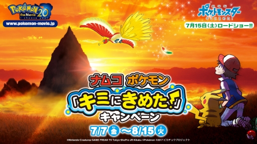画像ギャラリー No.001のサムネイル画像 / ピカチュウグッズが当たるキャンペーン,ナムコ直営アミューズメント施設で7月7日から開催
