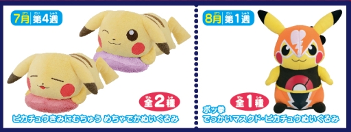 画像ギャラリー No.004のサムネイル画像 / ピカチュウグッズが当たるキャンペーン,ナムコ直営アミューズメント施設で7月7日から開催