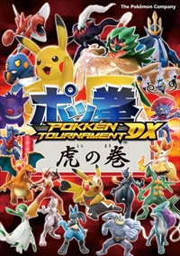 画像ギャラリー No.018のサムネイル画像 / Nintendo Switch「ポッ拳 DX」，ニンテンドーeショップにて体験版の配信を開始。ピカチュウなど3体のバトルポケモンが体験できる
