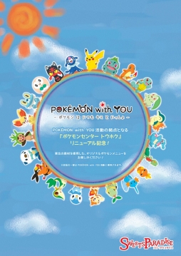 画像ギャラリー No.001のサムネイル画像 / 「ポケモンセンタートウホク」移転オープン記念のカフェがスイーツパラダイス仙台PARCO店で7月15日から開催