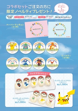 画像ギャラリー No.003のサムネイル画像 / 「ポケモンセンタートウホク」移転オープン記念のカフェがスイーツパラダイス仙台PARCO店で7月15日から開催
