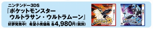 画像ギャラリー No.002のサムネイル画像 / 「ポケモン ウルトラサン・ウルトラムーン」,幻のポケモンが手に入るキャンペーンがナムコ直営アミューズメント施設で開催