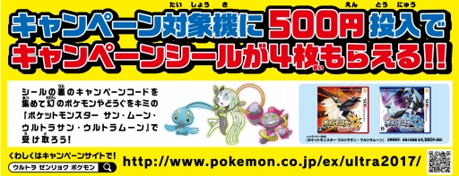 画像ギャラリー No.003のサムネイル画像 / 「ポケモン ウルトラサン・ウルトラムーン」,幻のポケモンが手に入るキャンペーンがナムコ直営アミューズメント施設で開催