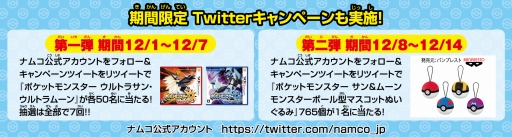 画像ギャラリー No.004のサムネイル画像 / 「ポケモン ウルトラサン・ウルトラムーン」,幻のポケモンが手に入るキャンペーンがナムコ直営アミューズメント施設で開催