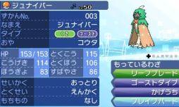 画像ギャラリー No.011のサムネイル画像 / 「ポケモンバンク」で隠れ特性を持った「ジュナイパー」「ガオガエン」「アシレーヌ」がもらえる