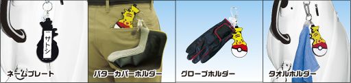 画像ギャラリー No.006のサムネイル画像 / 「ポケモン」デザインのゴルフアイテムが4月下旬に発売決定