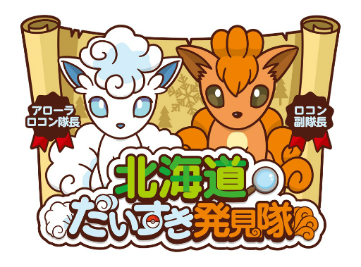画像ギャラリー No.001のサムネイル画像 / 第70回さっぽろ雪まつりに「ポケモン」のアローラロコンとロコンの雪像が登場