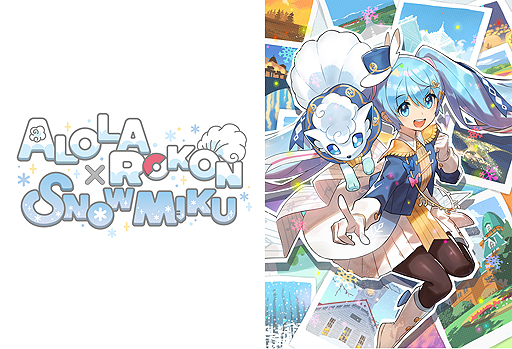 画像ギャラリー No.002のサムネイル画像 / さっぽろ雪まつりでの「北海道だいすき発見隊 アローラロコン」×「SNOW MIKU 2020」コラボが決定。限定グッズの販売もあり