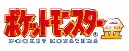 画像ギャラリー No.032のサムネイル画像 / 3DSバーチャルコンソールで「ポケットモンスター 金・銀」が2017年9月22日に配信