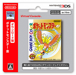 画像ギャラリー No.006のサムネイル画像 / 3DSバーチャルコンソール「ポケットモンスター 金・銀」のダウンロードカードはオリジナル版のパッケージを再現。特典つきの特別版も用意