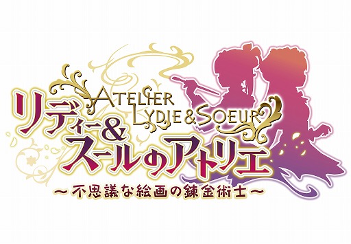 画像ギャラリー No.026のサムネイル画像 / 「リディー＆スールのアトリエ 〜不思議な絵画の錬金術士〜」がPS4，PS Vita，Nintendo Switchで今冬発売！　2人の主人公のビジュアルなど新情報が公開
