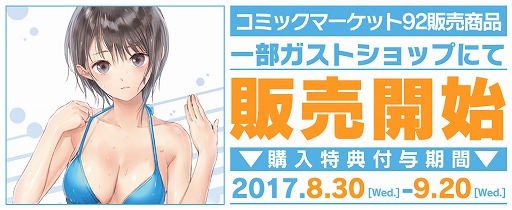 画像ギャラリー No.001のサムネイル画像 / ガストショップ,コミックマーケット92で販売したグッズの一部を取扱開始