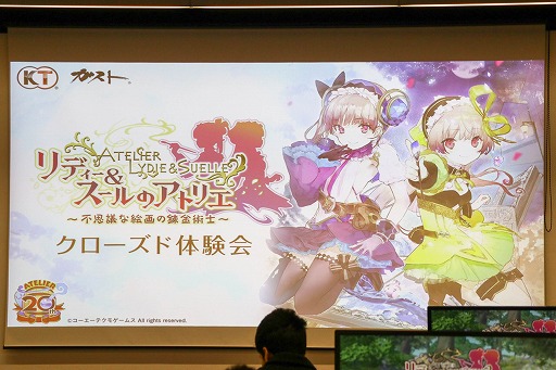画像ギャラリー No.001のサムネイル画像 / 「リディー&スールのアトリエ 〜不思議な絵画の錬金術士〜」のクローズド体験会が開催。製品相当の最新プレイアブルバージョンを約45分試遊できた