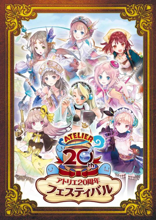 画像ギャラリー No.004のサムネイル画像 / アトリエ20周年フェスティバル，会場で販売する全商品の情報が公開