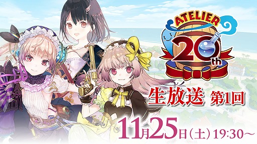 画像ギャラリー No.003のサムネイル画像 / 第1回「アトリエ20 周年生放送」が11月25日に配信。MCは岸田メルさんが担当