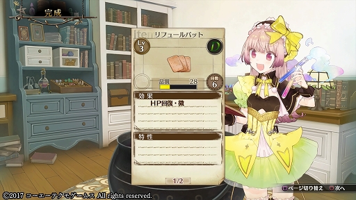 画像ギャラリー No.036のサムネイル画像 / 「リディー＆スールのアトリエ 〜不思議な絵画の錬金術士〜」序盤プレイレポート。シリーズ20周年を飾る安心の完成度