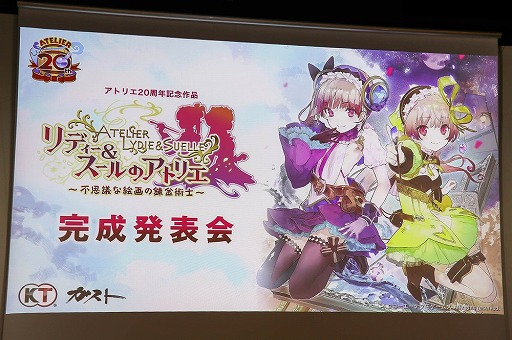 画像ギャラリー No.001のサムネイル画像 / 「リディー＆スールのアトリエ 〜不思議な絵画の錬金術士〜」の完成発表会が開催。体験版の配信＆「New みんなのGOLF」とのコラボが明らかに