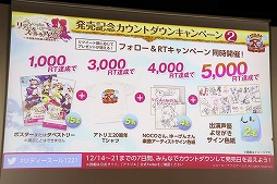 画像ギャラリー No.028のサムネイル画像 / 「リディー＆スールのアトリエ 〜不思議な絵画の錬金術士〜」の完成発表会が開催。体験版の配信＆「New みんなのGOLF」とのコラボが明らかに