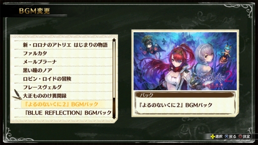 画像ギャラリー No.004のサムネイル画像 / 「リディー&スールのアトリエ」,「よるのないくに2」とのコラボDLCなどを配信