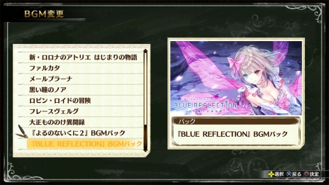 画像ギャラリー No.011のサムネイル画像 / 「リディー&スールのアトリエ」,新キャラ「ルーシャ」や,「BLUE REFLECTION」とのコラボマップなど多数のDLCが配信開始