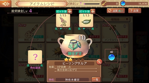 画像ギャラリー No.015のサムネイル画像 / ほんわかした世界観で調合＆バトルをじっくり楽しめる。「アトリエ オンライン 〜ブレセイルの錬金術士〜」先行プレイレポート