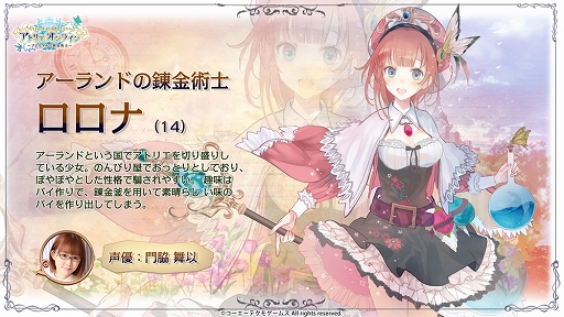 画像ギャラリー No.028のサムネイル画像 / ほんわかした世界観で調合＆バトルをじっくり楽しめる。「アトリエ オンライン 〜ブレセイルの錬金術士〜」先行プレイレポート