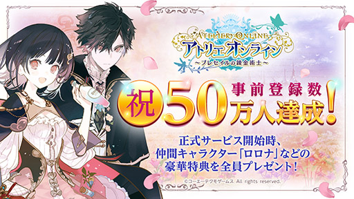 画像ギャラリー No.001のサムネイル画像 / 「アトリエ オンライン」の事前登録者数が50万人を突破。TGS 2018のステージイベントでは最新情報を発表予定