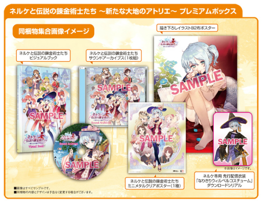 画像ギャラリー No.008のサムネイル画像 / 「アトリエ」シリーズが東京ゲームショウ2018に出展。9月22日にはステージイベントも