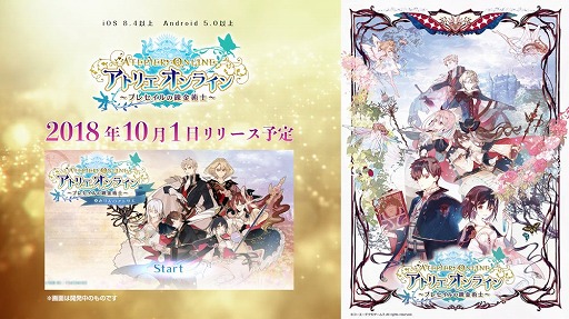 画像ギャラリー No.001のサムネイル画像 / ［TGS 2018］「アトリエ オンライン」の正式サービス開始日が10月1日に決定。事前登録者数は50万を突破