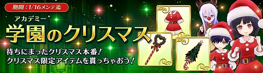 画像ギャラリー No.001のサムネイル画像 / 「アトリエ オンライン」，新イベント“学園のクリスマス”を開始。「エスカ＆ロジー」とコラボの事前キャンペーンも開始