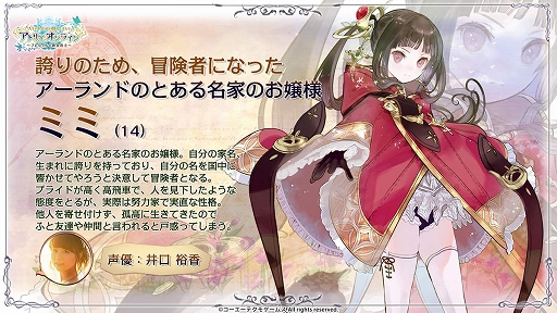 画像ギャラリー No.003のサムネイル画像 / 「アトリエ オンライン」，コラボキャラクター「ステルク」と「ミミ」が登場