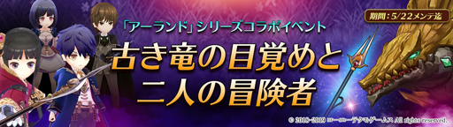 画像ギャラリー No.001のサムネイル画像 / 「アトリエ オンライン」，コラボイベントクエスト 「古き竜の目覚めと二人の冒険者」が開始