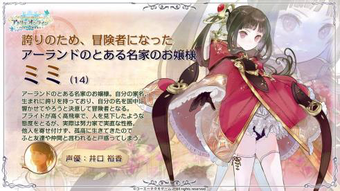 画像ギャラリー No.006のサムネイル画像 / 「アトリエ オンライン」，コラボイベントクエスト 「古き竜の目覚めと二人の冒険者」が開始