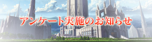 画像ギャラリー No.003のサムネイル画像 / 「アトリエ オンライン」,運営に関するユーザーアンケートの募集を開始