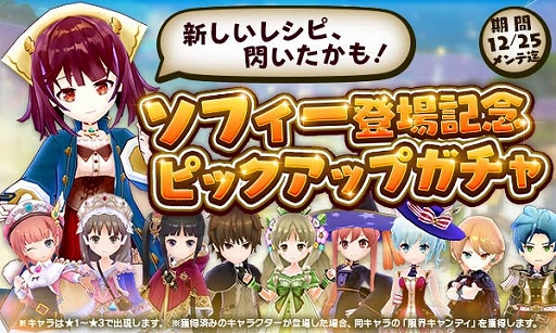 画像ギャラリー No.010のサムネイル画像 / 「アトリエオンライン」大型アップデートで「season.2」が実装。新たな舞台「フラーレス」地方や，シリーズ歴代主人公ソフィーとライザが登場