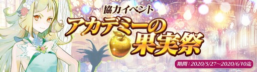 画像ギャラリー No.002のサムネイル画像 / 「アトリエ オンライン」,イベント「アカデミーの果実祭」が本日より開催