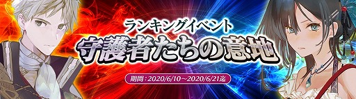 画像ギャラリー No.002のサムネイル画像 / 「アトリエ オンライン」，ランキングイベント「守護者たちの意地」が開催