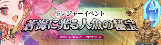 画像ギャラリー No.002のサムネイル画像 / 「アトリエ オンライン」,イベント“蒼海に光る人魚の秘宝”を開始