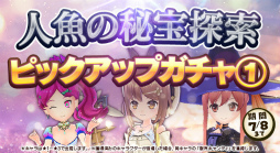 画像ギャラリー No.005のサムネイル画像 / 「アトリエ オンライン」,イベント“蒼海に光る人魚の秘宝”を開始