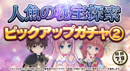 画像ギャラリー No.006のサムネイル画像 / 「アトリエ オンライン」,イベント“蒼海に光る人魚の秘宝”を開始